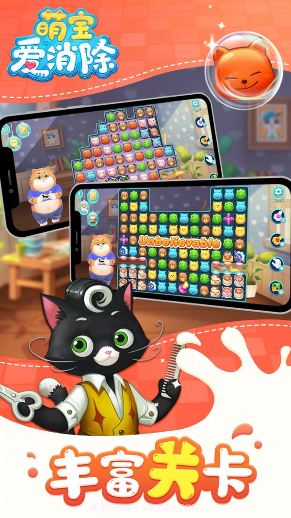 萌猫爱消除截图4