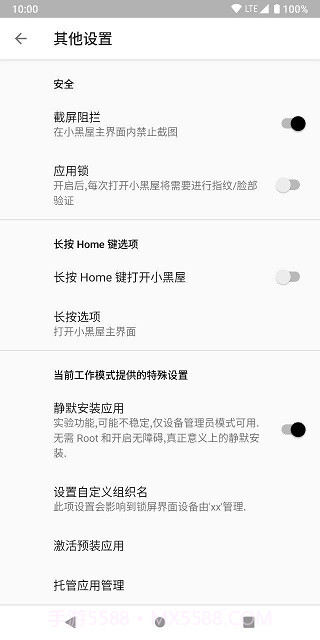 小黑屋完整版截图2