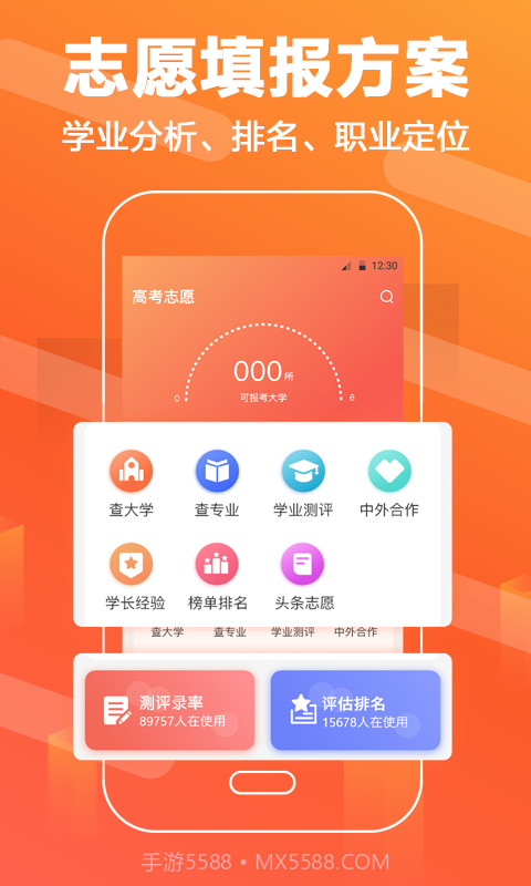 完美志愿直通车截图4