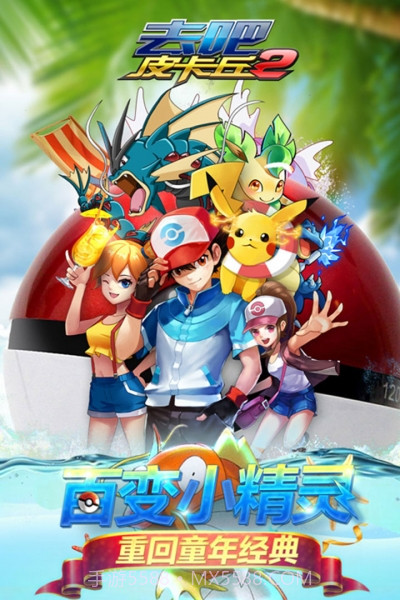 去吧皮卡丘热血精灵王无限充值版截图10