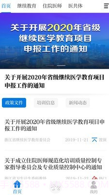 浙卫培训学习截图2 浙卫培训学习截图2