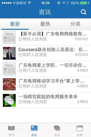 掌上学院国网截图5 掌上学院国网截图5