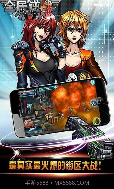 全民逆战截图4