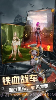 末世军团末日降临截图5