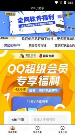 VIP小助手截图2