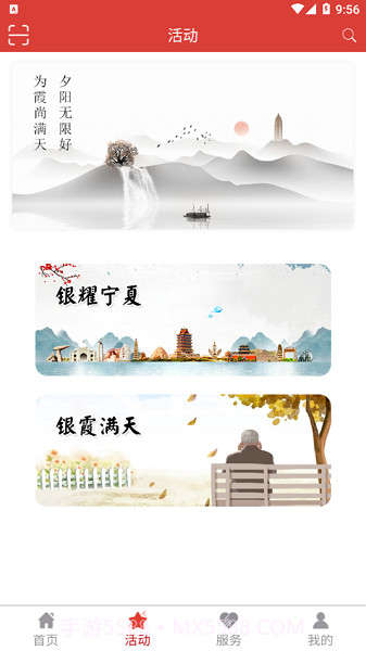 塞上金秋老年大学报名平台截图1