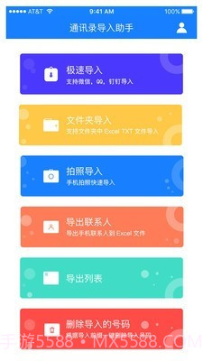 通讯录导入助手截图4