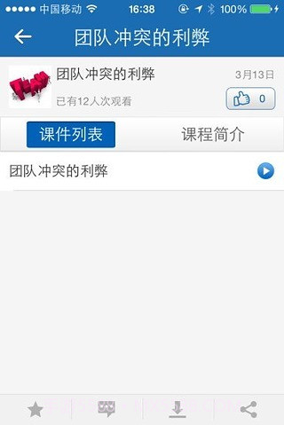 掌上学院国网截图1 掌上学院国网截图1