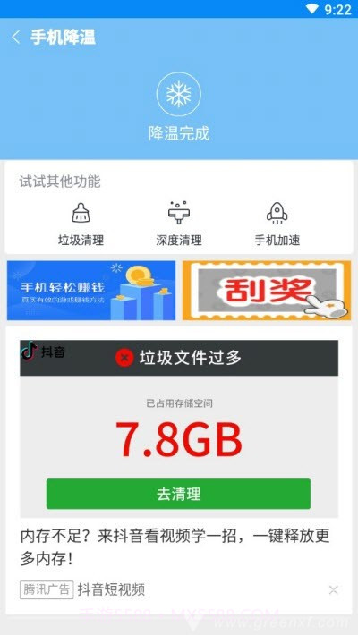 一键降温大师(一键快速降温)V6.0.2 安卓免费版截图1