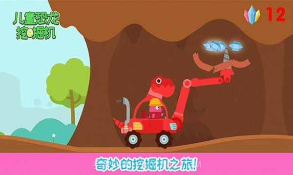 儿童恐龙挖掘机截图4