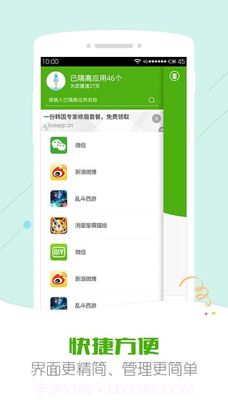 安狗狗应用管家app截图4