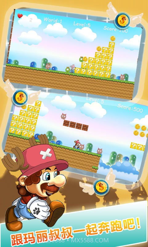奔跑吧马里奥截图3 奔跑吧马里奥截图3