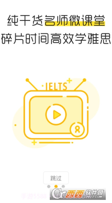 土豆雅思截图3