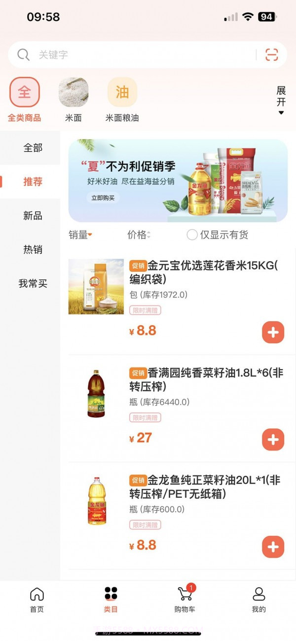 益分销门店版截图4 益分销门店版截图4