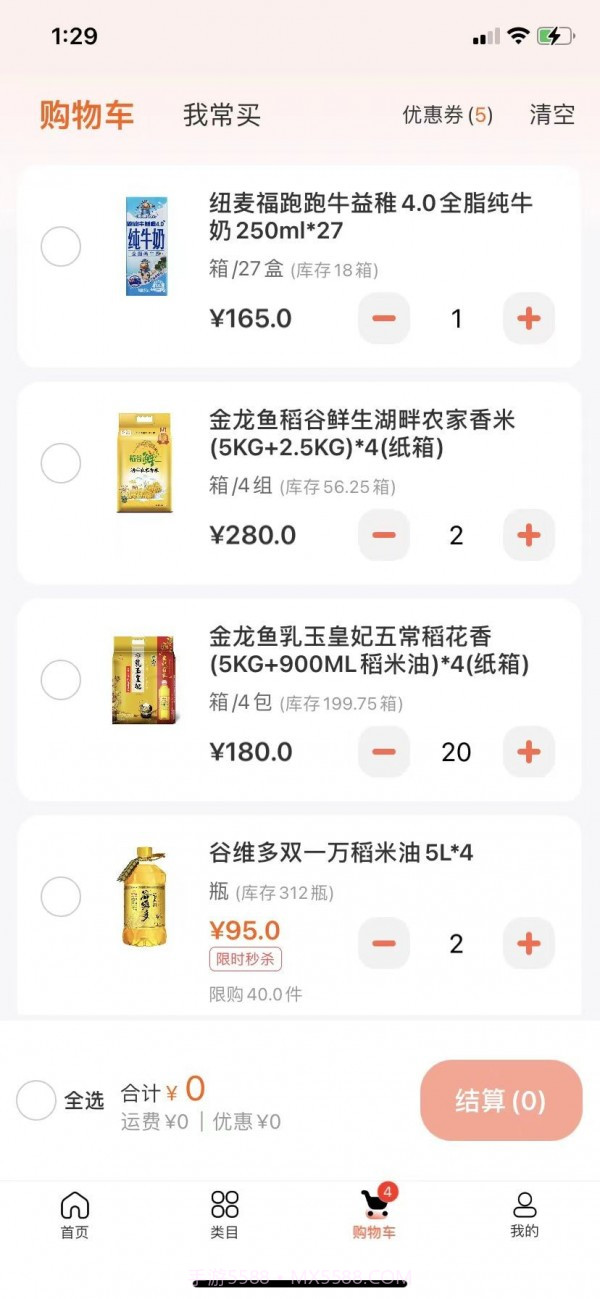 益分销门店版截图2 益分销门店版截图2