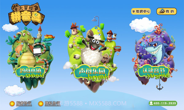 拼音岛大冒险截图1 拼音岛大冒险截图1