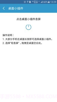 轻息屏截图3