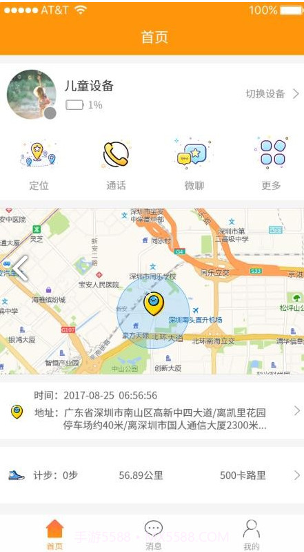 乐蜂窝(乐蜂窝绑定电话手表)V1.4.9 安卓免费版截图1