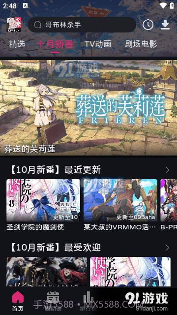 嘀咪fun动漫截图2