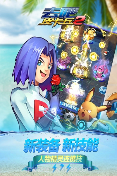 去吧皮卡丘热血精灵王无限充值版截图3