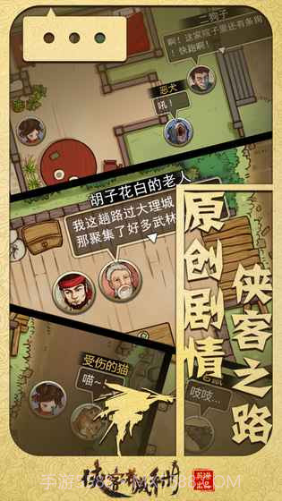 侠客养成手册（删档测试）截图2