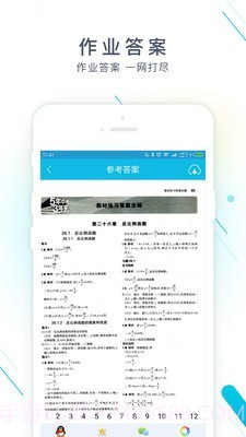 课本作业精灵截图2