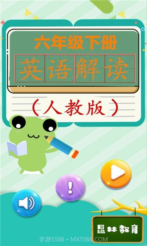 六年级下册英语解读截图1