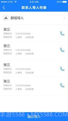 通讯录导入助手截图1