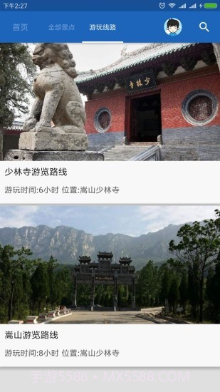 少林寺导游截图5