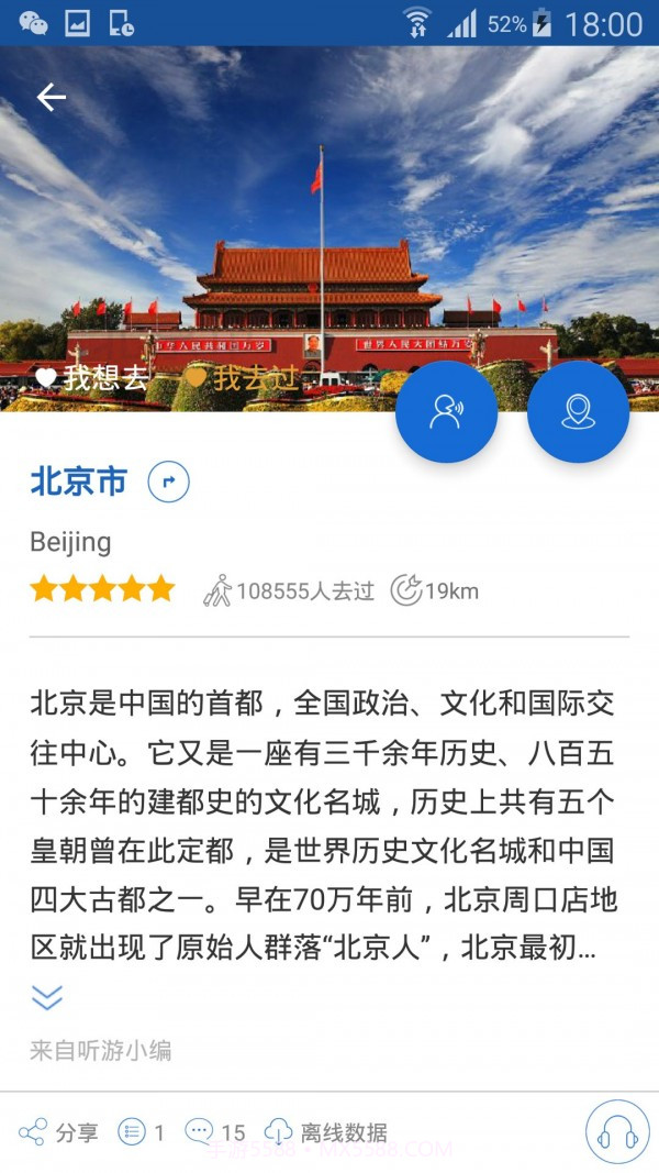 北京导游截图4