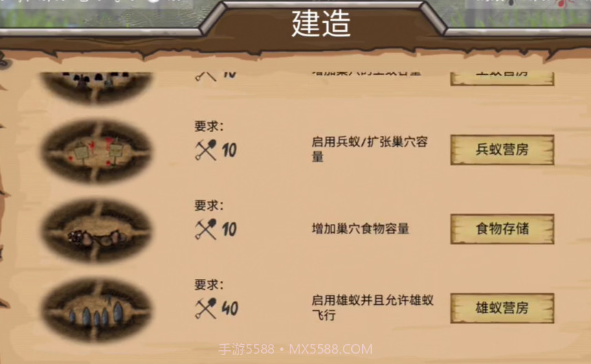 最后的蚂蚁截图2