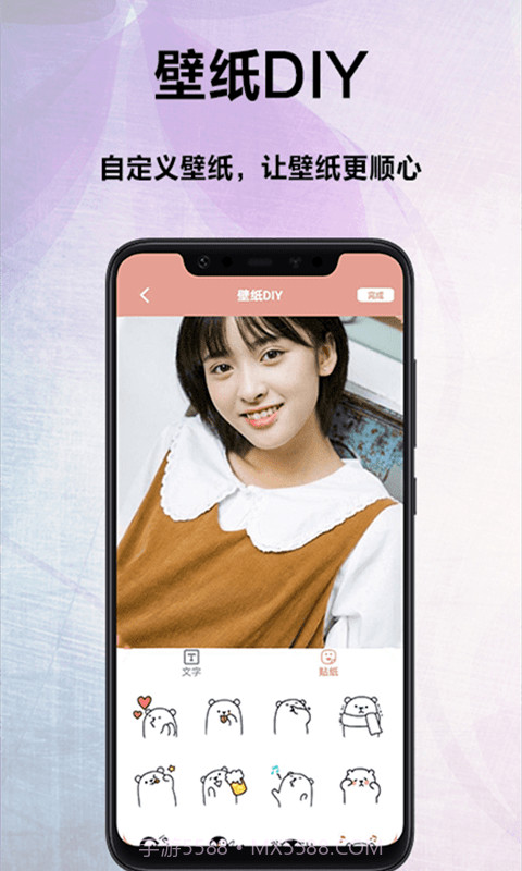 萌看壁纸秀截图3