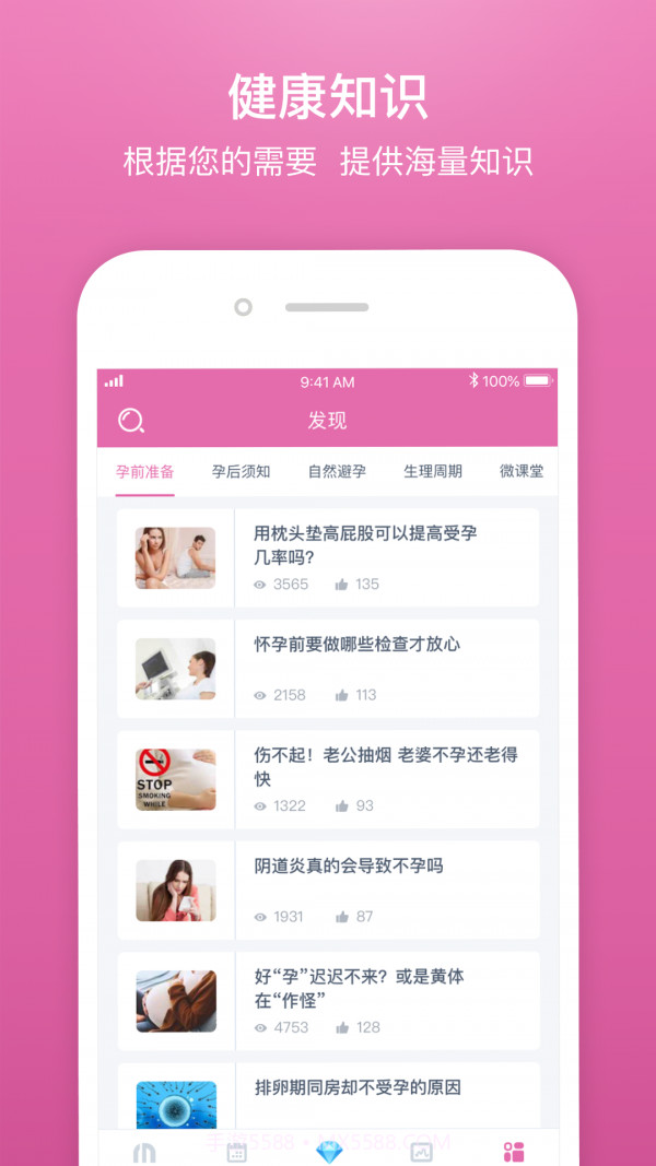 棒米(女性健康)截图5 棒米(女性健康)截图5