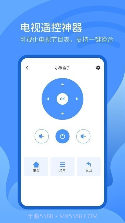 掌丰遥控器截图2