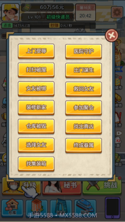 我的快递人生官方版截图1