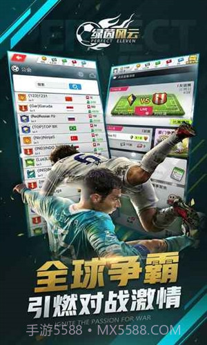 绿茵风云预约下载截图5