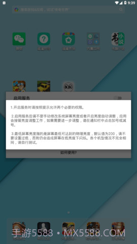 闪烁保护(OLED Saver)截图2