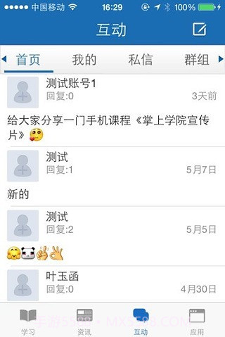 掌上学院国网截图2 掌上学院国网截图2