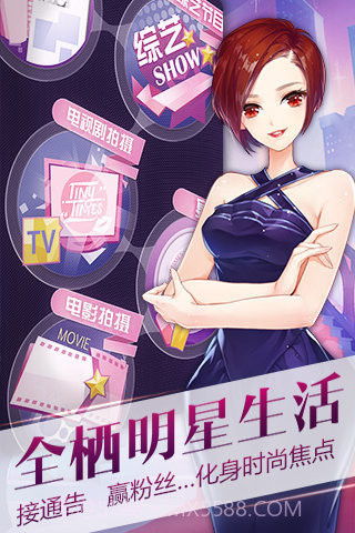 小时代游戏截图3 小时代游戏截图3