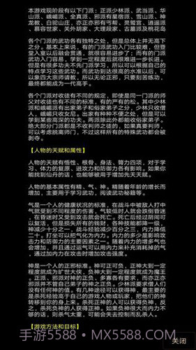 地狱MUD之风起云涌截图4