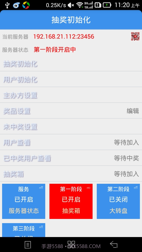 年会活动抽奖截图1