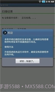 安全升级手机版截图3