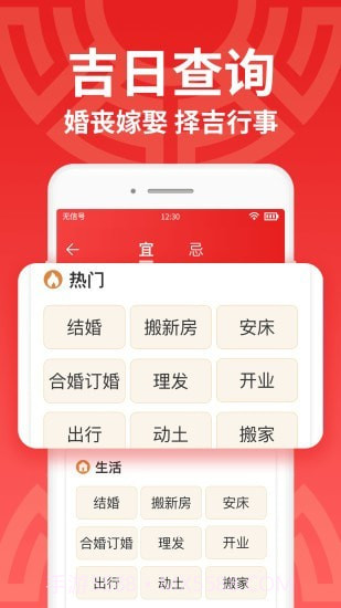 万年历大字版截图3