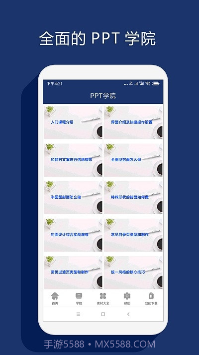 最美PPT制作截图1