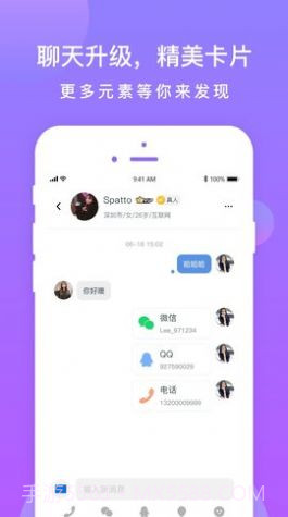 同城探陌聊截图2