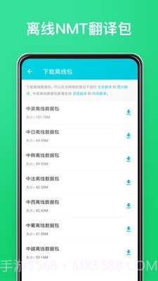 方言有道翻译截图5