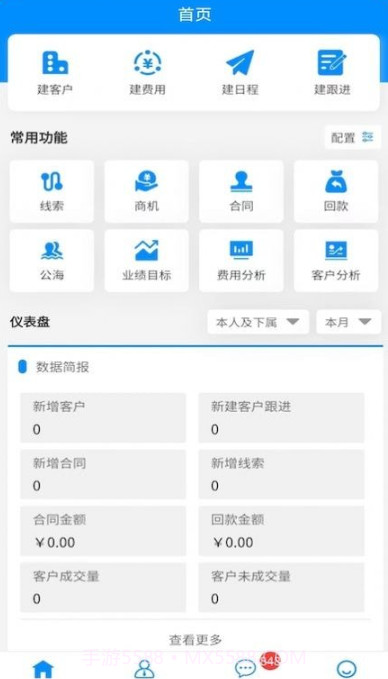 青动CRM截图4