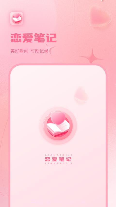 情侣恋爱纪官方正版截图1 情侣恋爱纪官方正版截图1