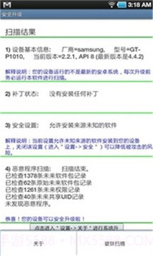 安全升级手机版截图4