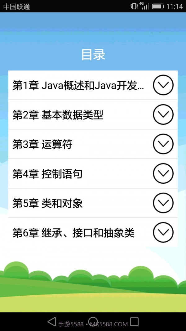 Java语言学习截图3